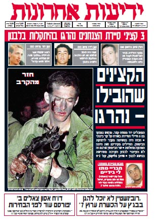 ידיעות אחרונות