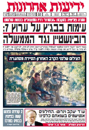 ידיעות אחרונות
