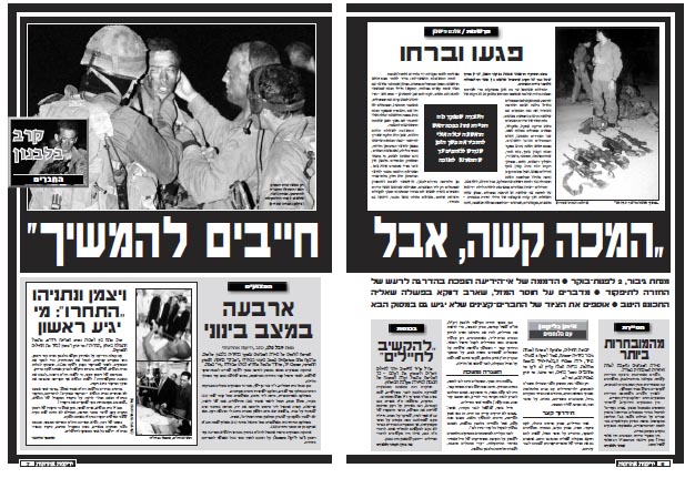 ידיעות אחרונות
