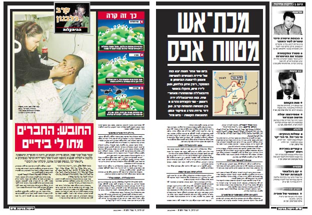 ידיעות אחרונות